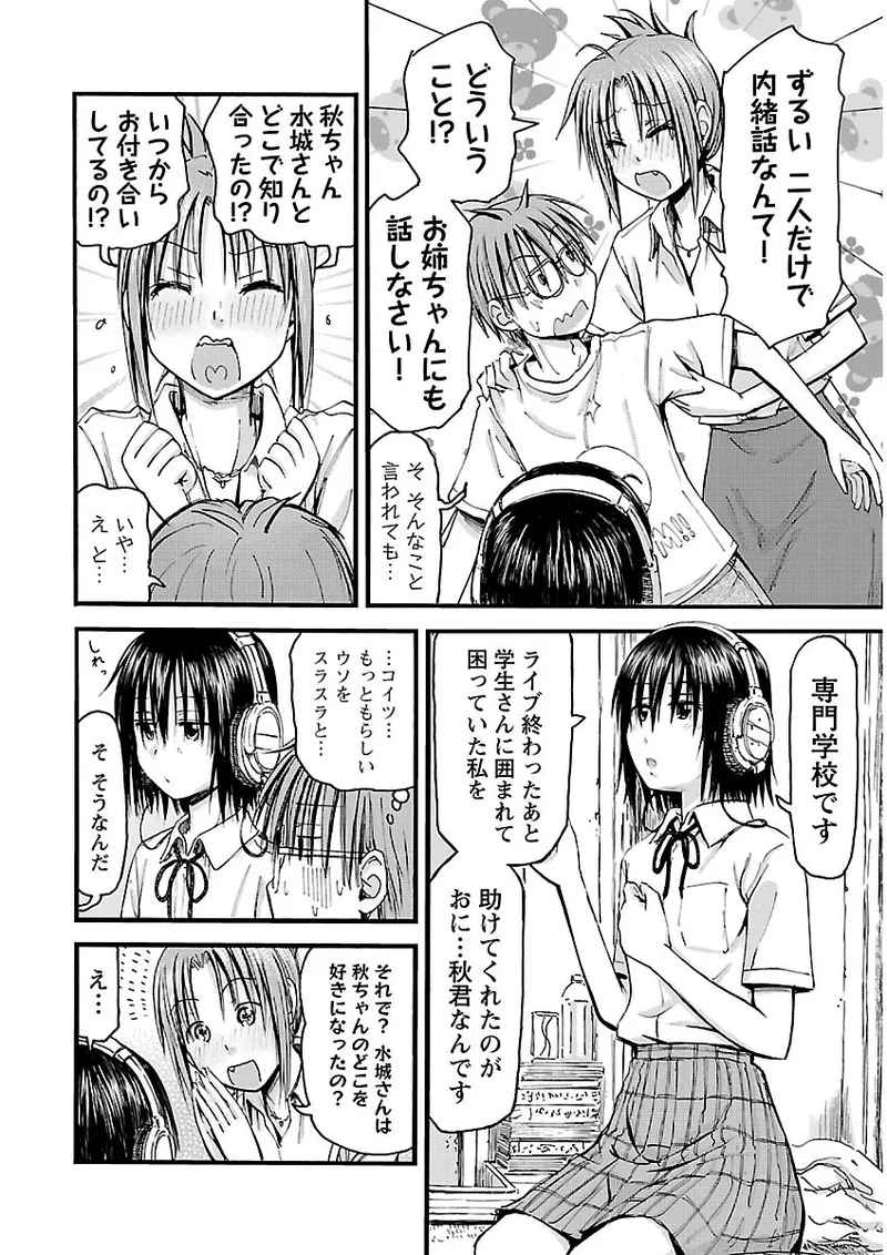 Imouto Android vol.2 - Page 39