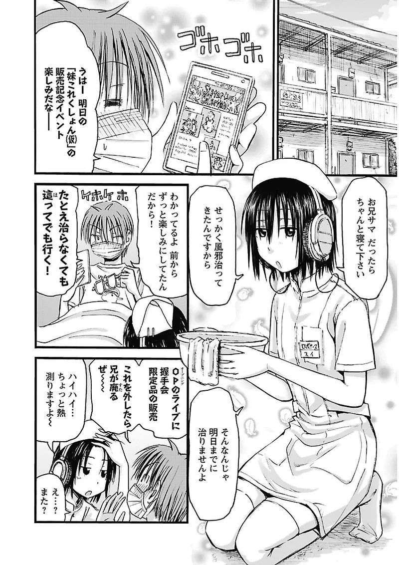 Imouto Android vol.2 - Page 5