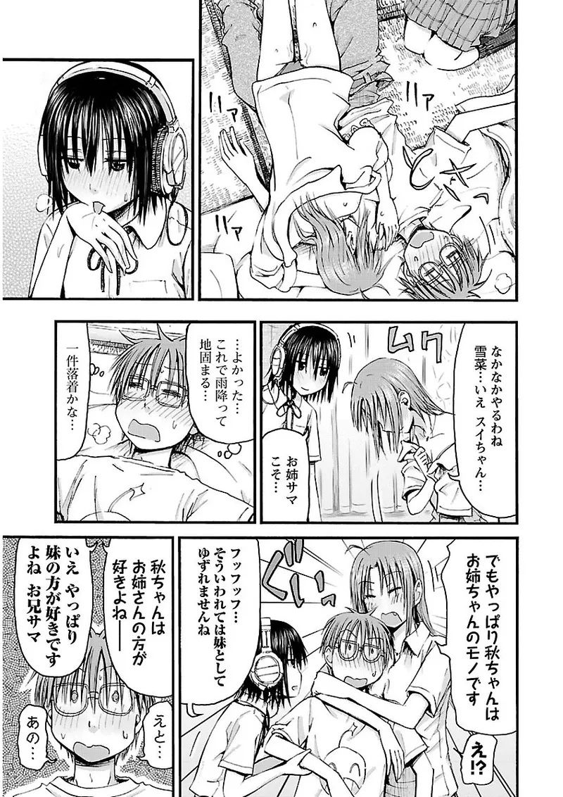 Imouto Android vol.2 - Page 50