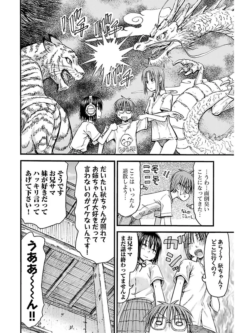 Imouto Android vol.2 - Page 51