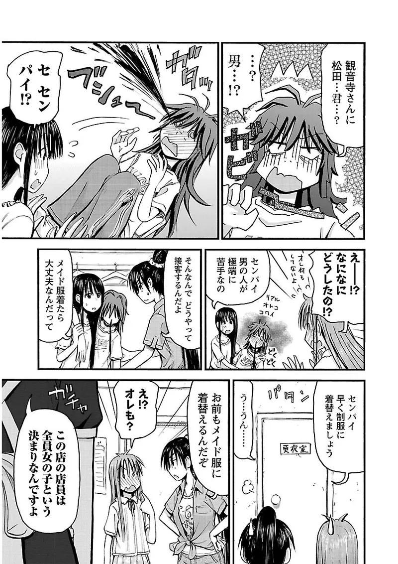 Imouto Android vol.2 - Page 56