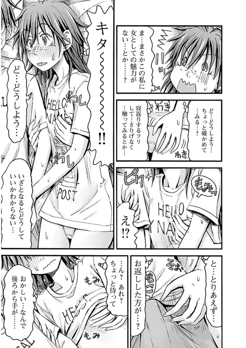 Imouto Android vol.3 - Page 140