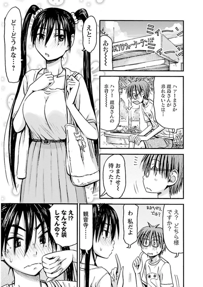 Imouto Android vol.3 - Page 152