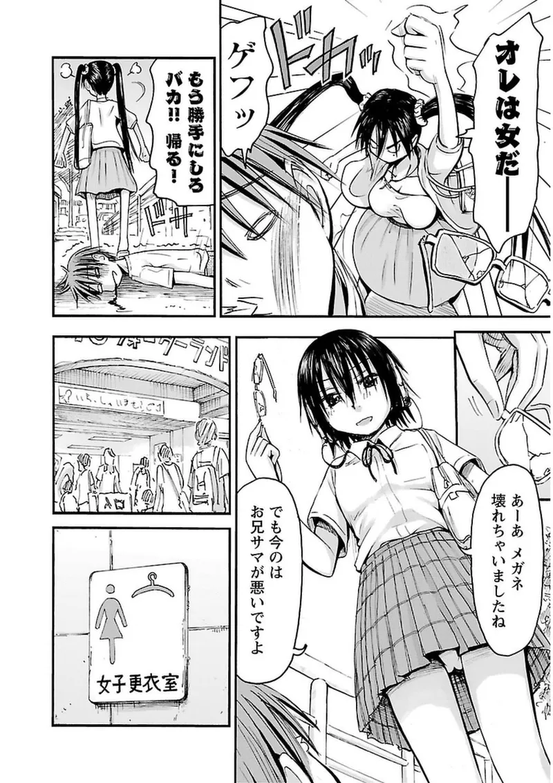 Imouto Android vol.3 - Page 153