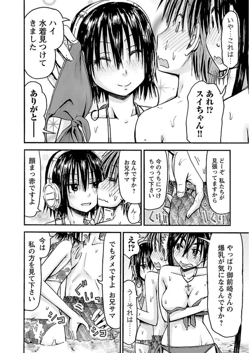 Imouto Android vol.3 - Page 167