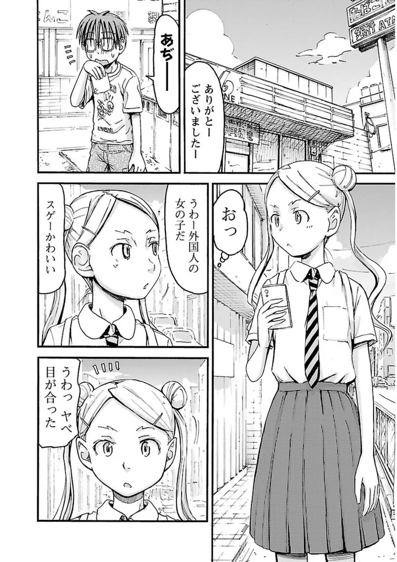 Imouto Android vol.3 - Page 173