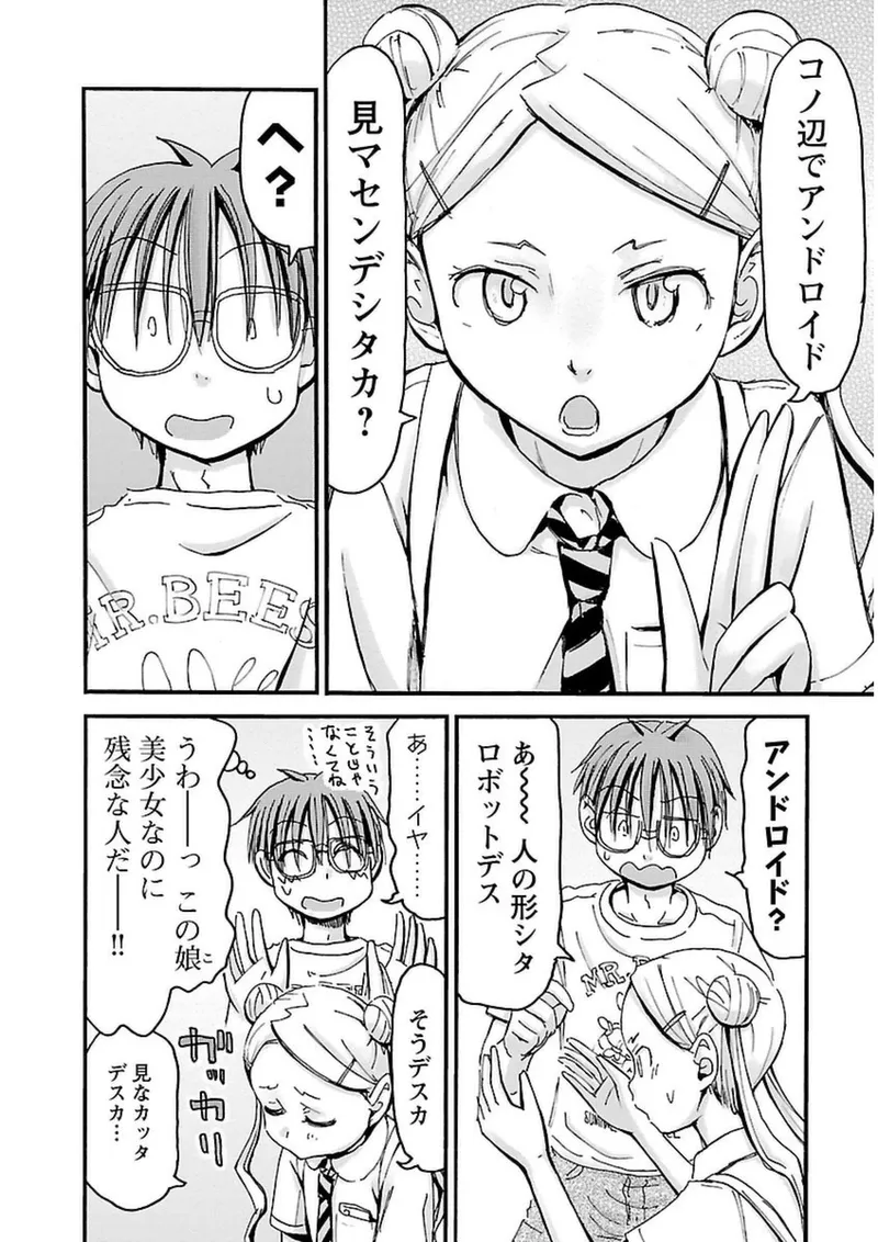 Imouto Android vol.3 - Page 175