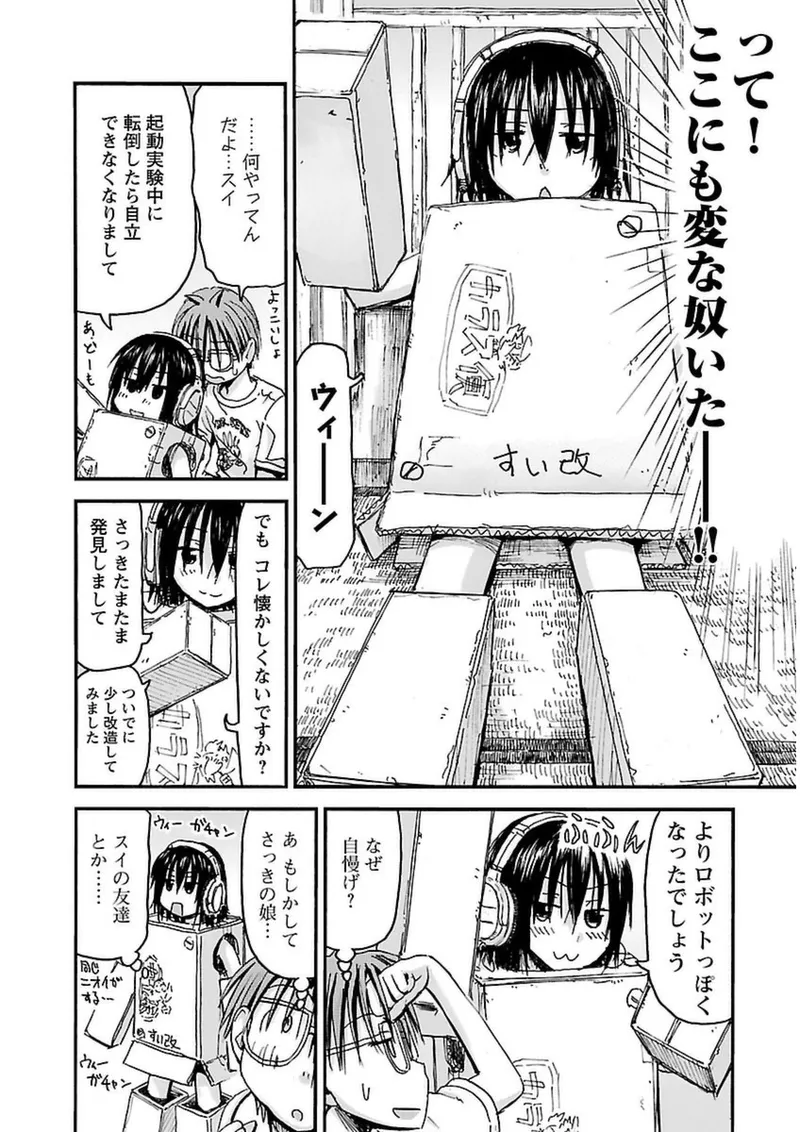 Imouto Android vol.3 - Page 177