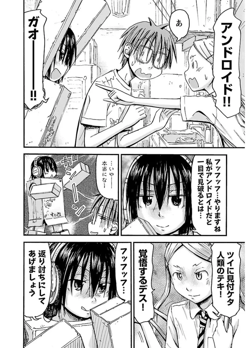 Imouto Android vol.3 - Page 179