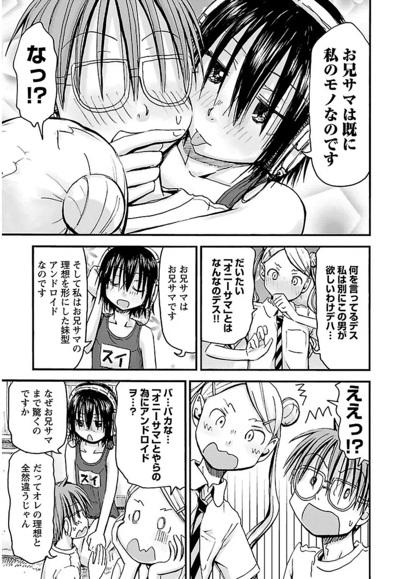 Imouto Android vol.3 - Page 184