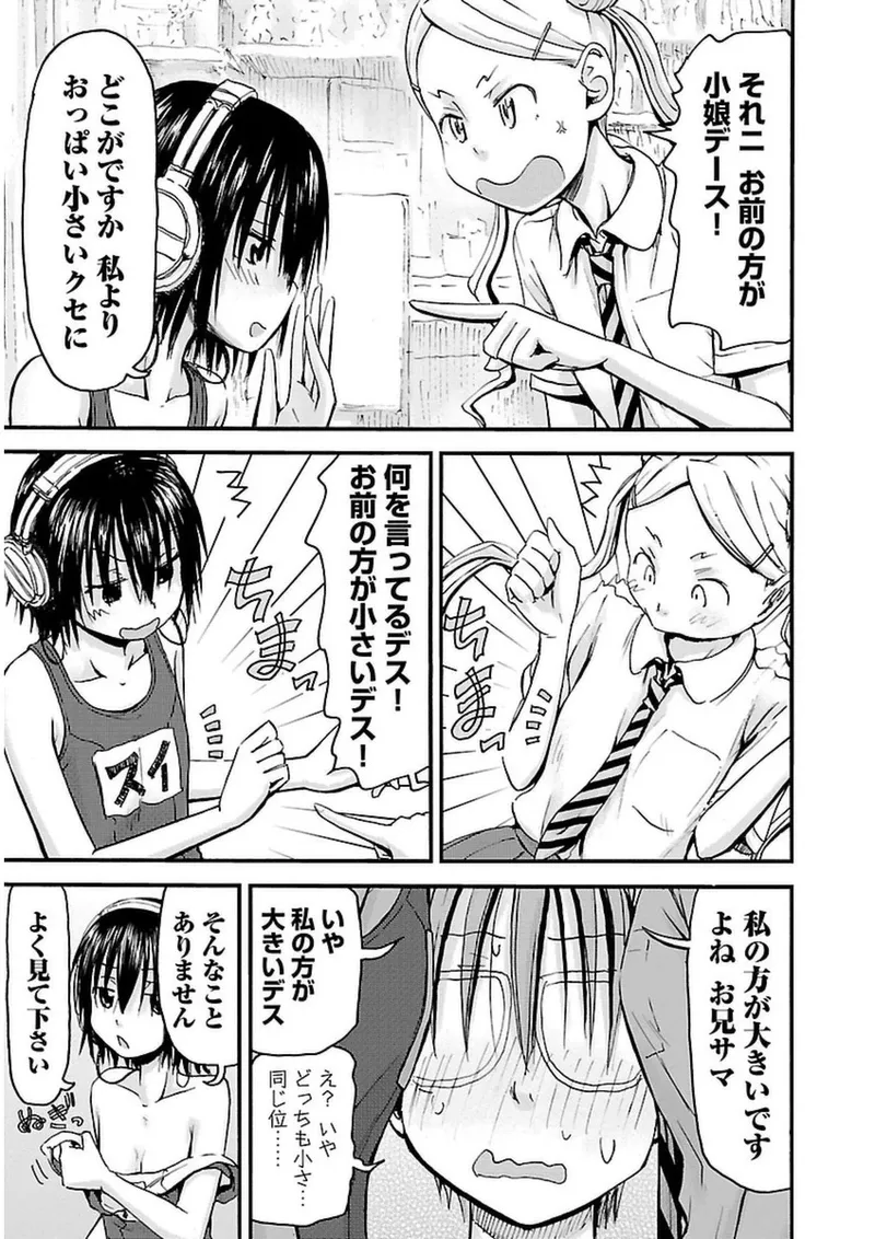 Imouto Android vol.3 - Page 186