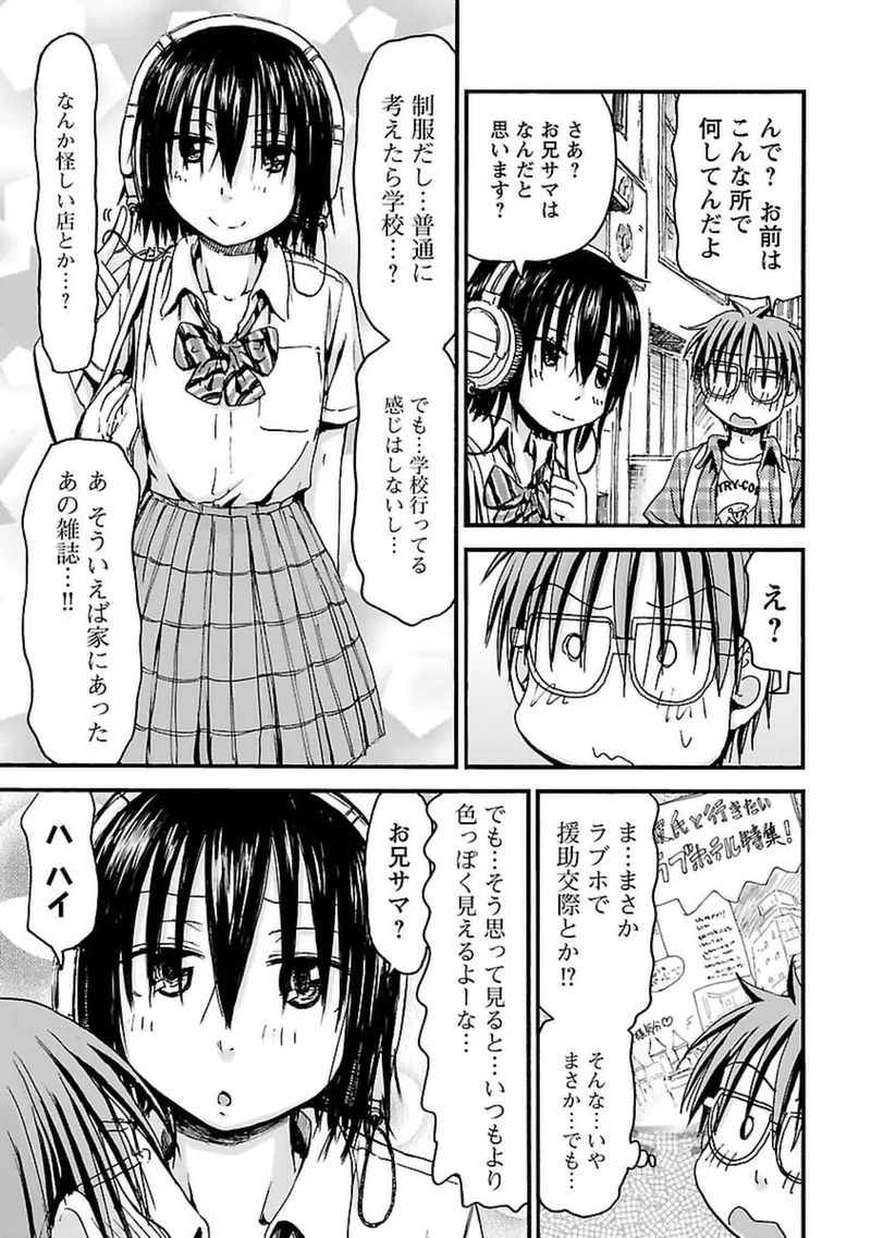 Imouto Android vol.4 - Page 10