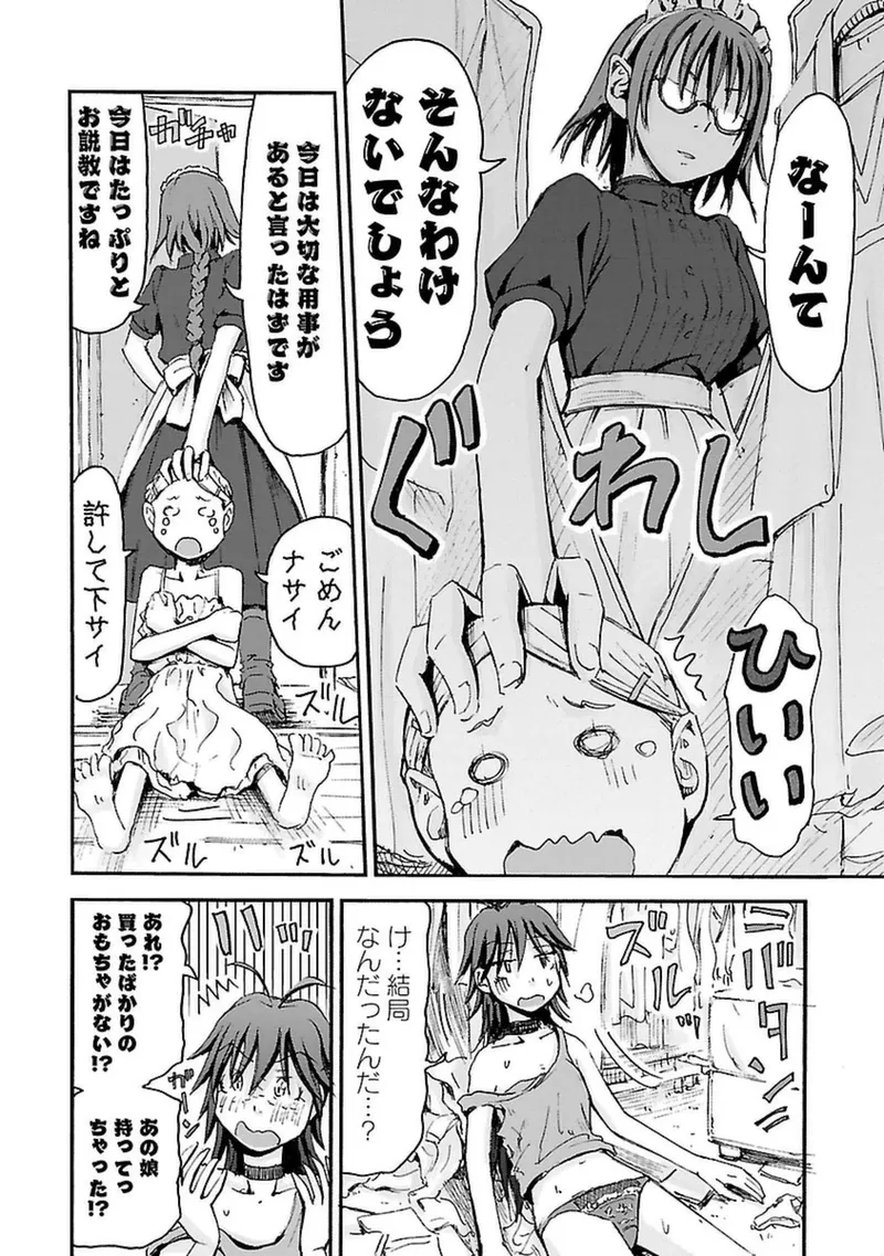 Imouto Android vol.4 - Page 103
