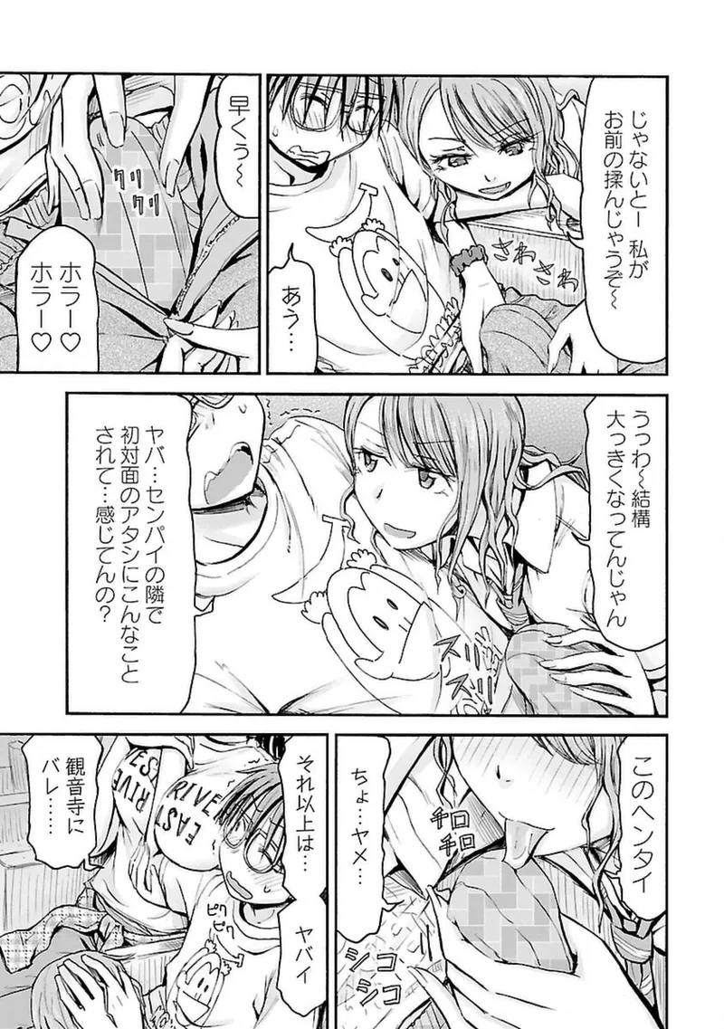 Imouto Android vol.4 - Page 120