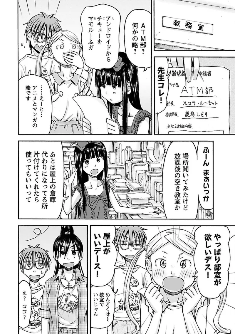 Imouto Android vol.4 - Page 141
