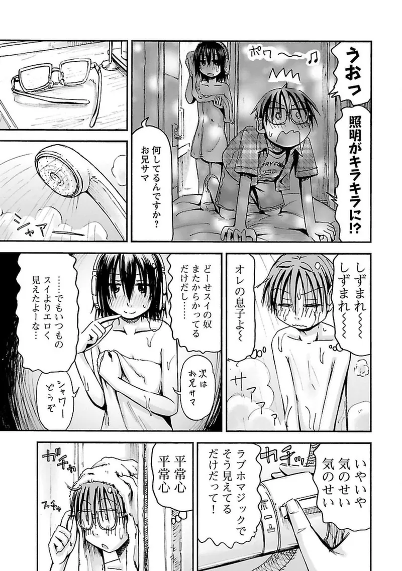 Imouto Android vol.4 - Page 16