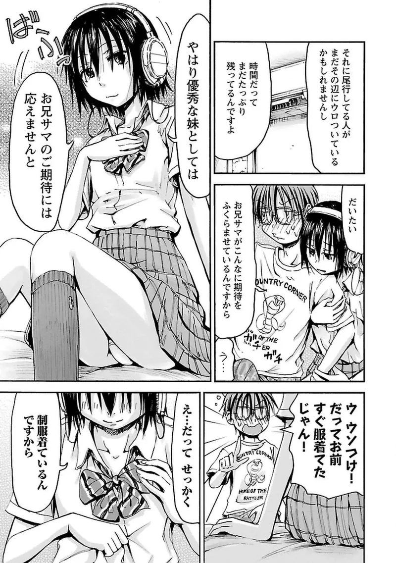 Imouto Android vol.4 - Page 18