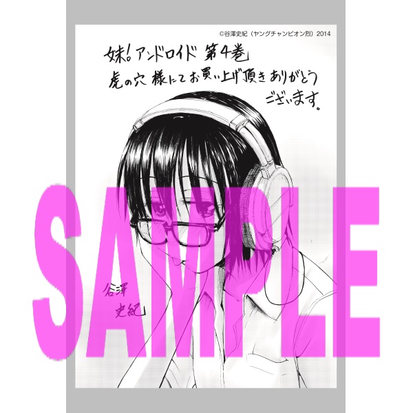 Imouto Android vol.4 - Page 194