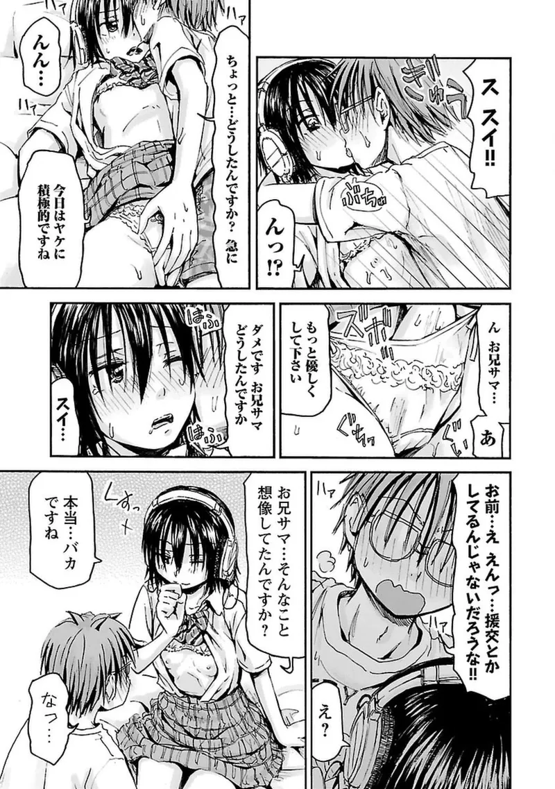 Imouto Android vol.4 - Page 20