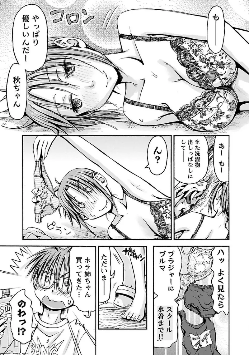 Imouto Android vol.4 - Page 32