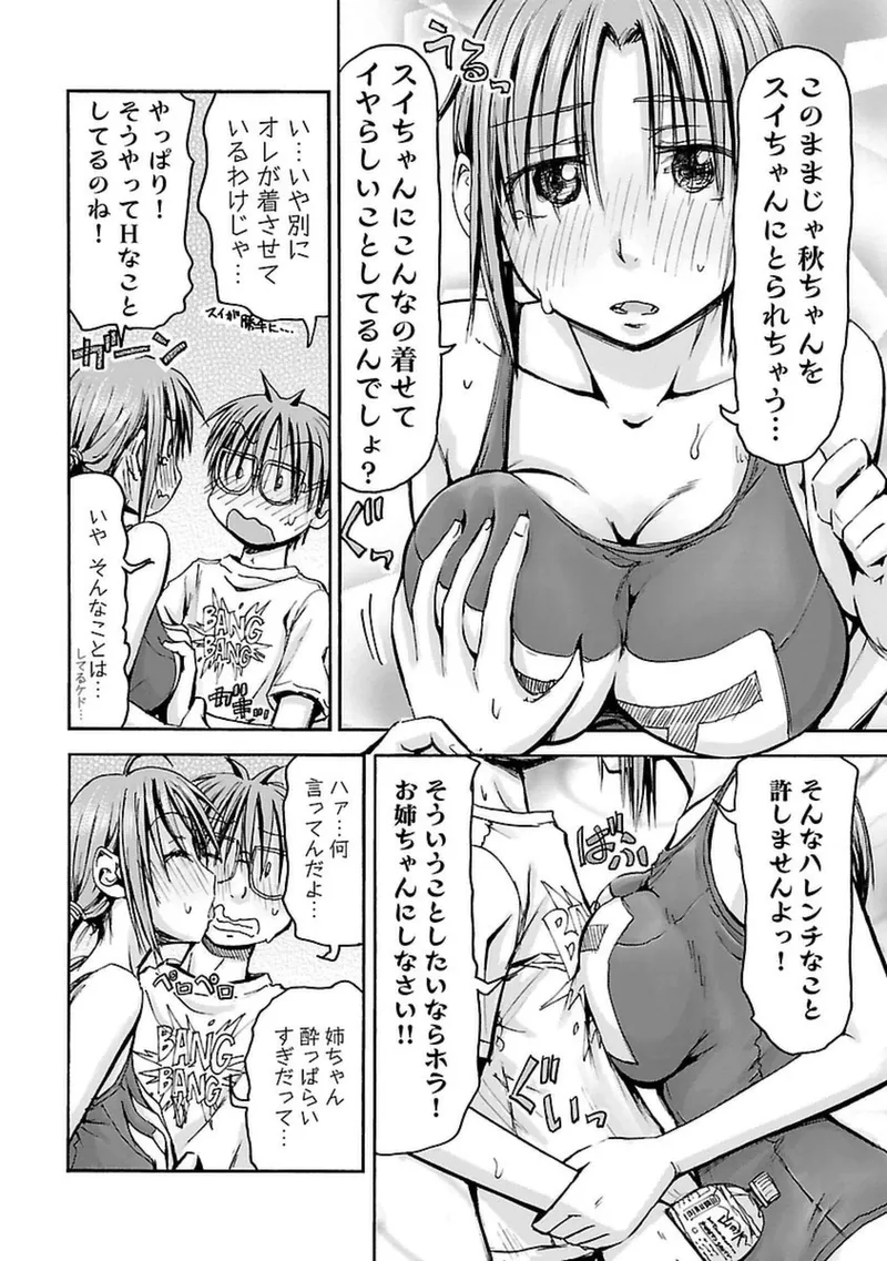 Imouto Android vol.4 - Page 35