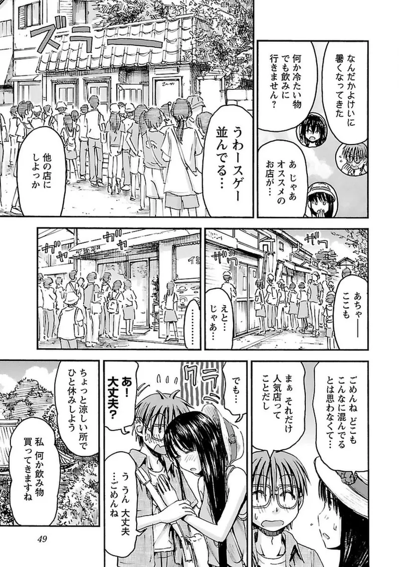 Imouto Android vol.4 - Page 50