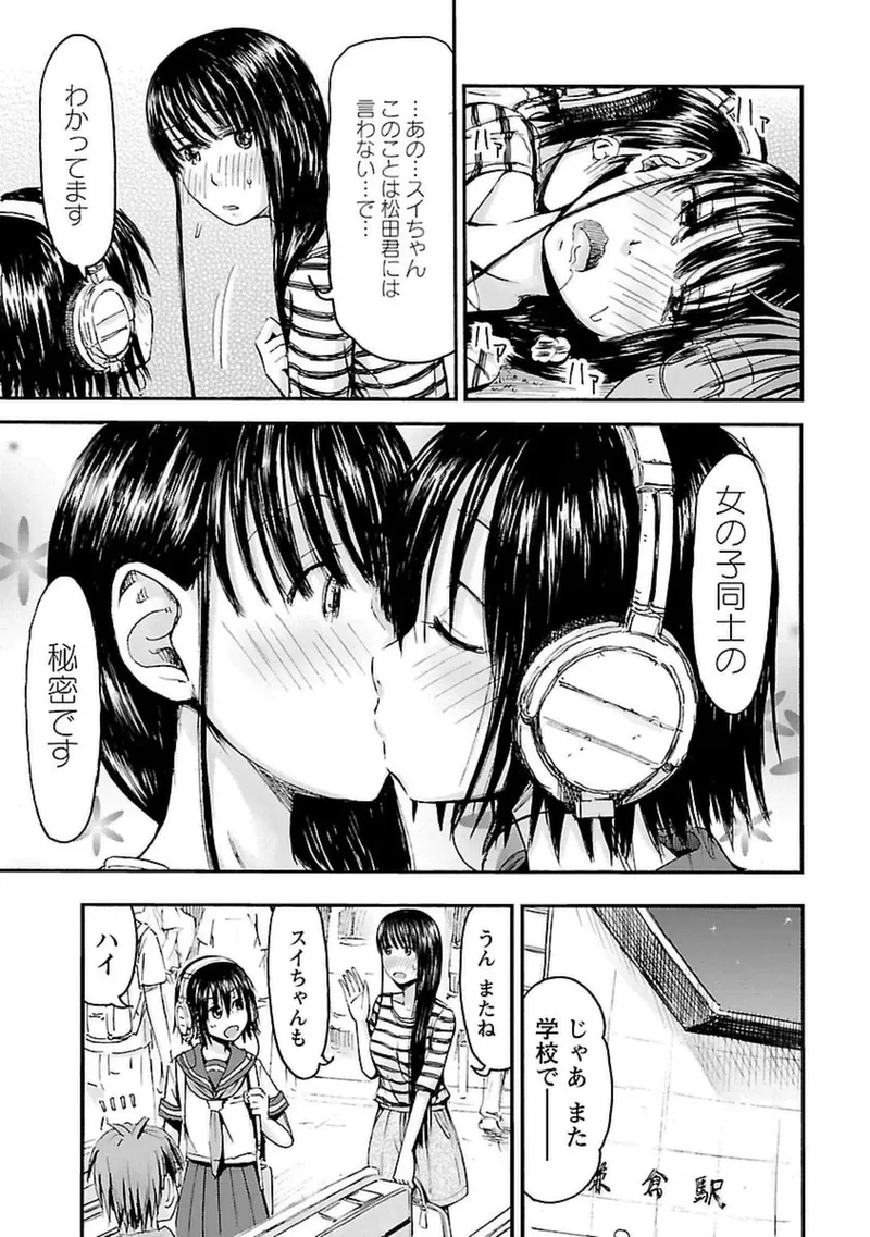 Imouto Android vol.4 - Page 86