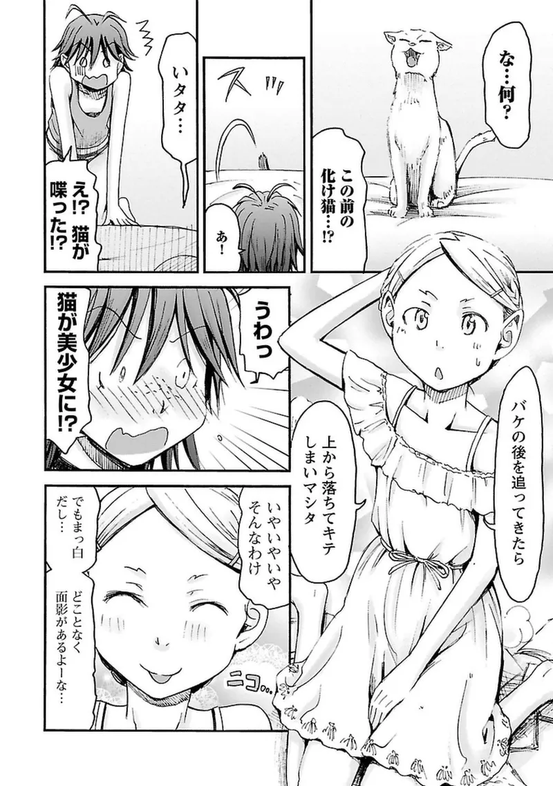 Imouto Android vol.4 - Page 93