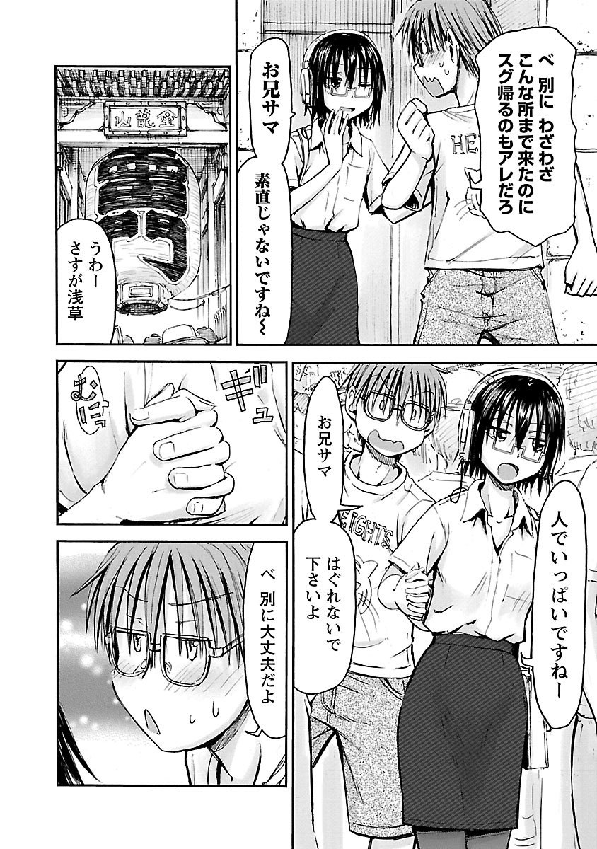 Imouto Android vol.5 - Page 11