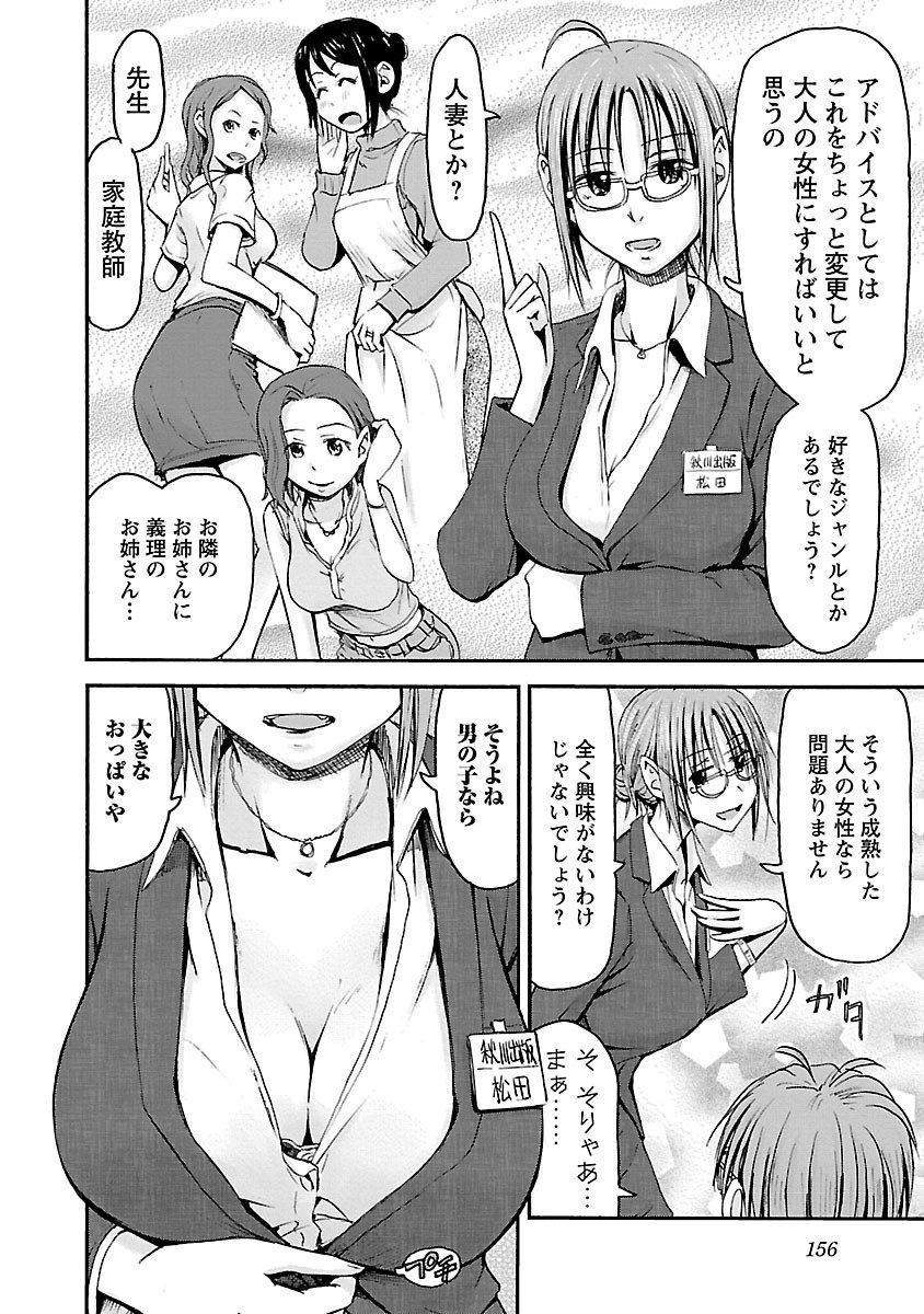 Imouto Android vol.5 - Page 157