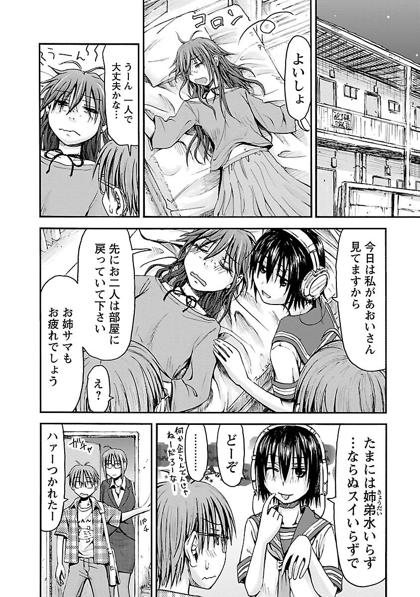 Imouto Android vol.5 - Page 163