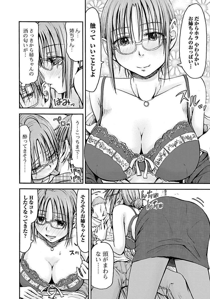 Imouto Android vol.5 - Page 167
