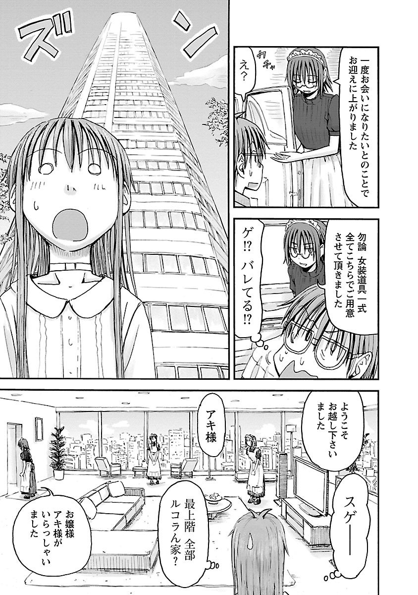 Imouto Android vol.5 - Page 178