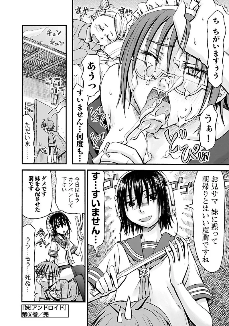 Imouto Android vol.5 - Page 191