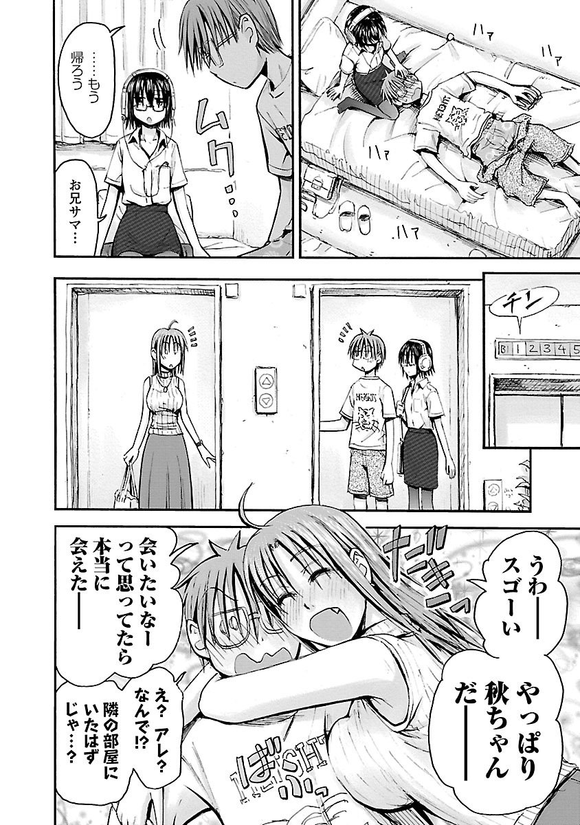 Imouto Android vol.5 - Page 23