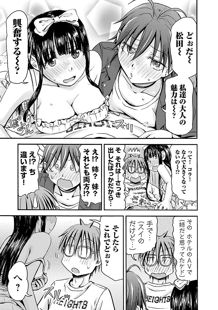 Imouto Android vol.5 - Page 40