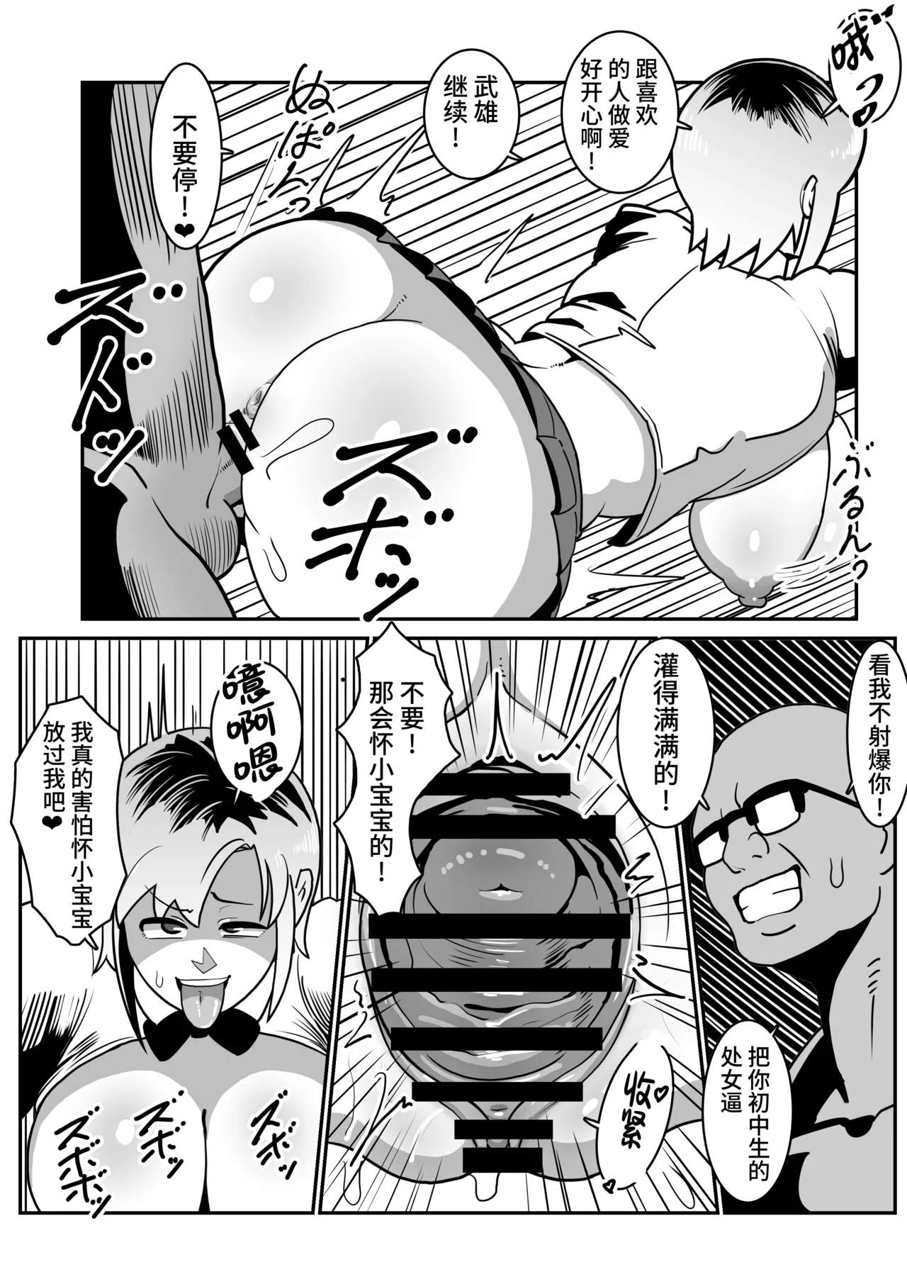 Boteyan EX - Page 12