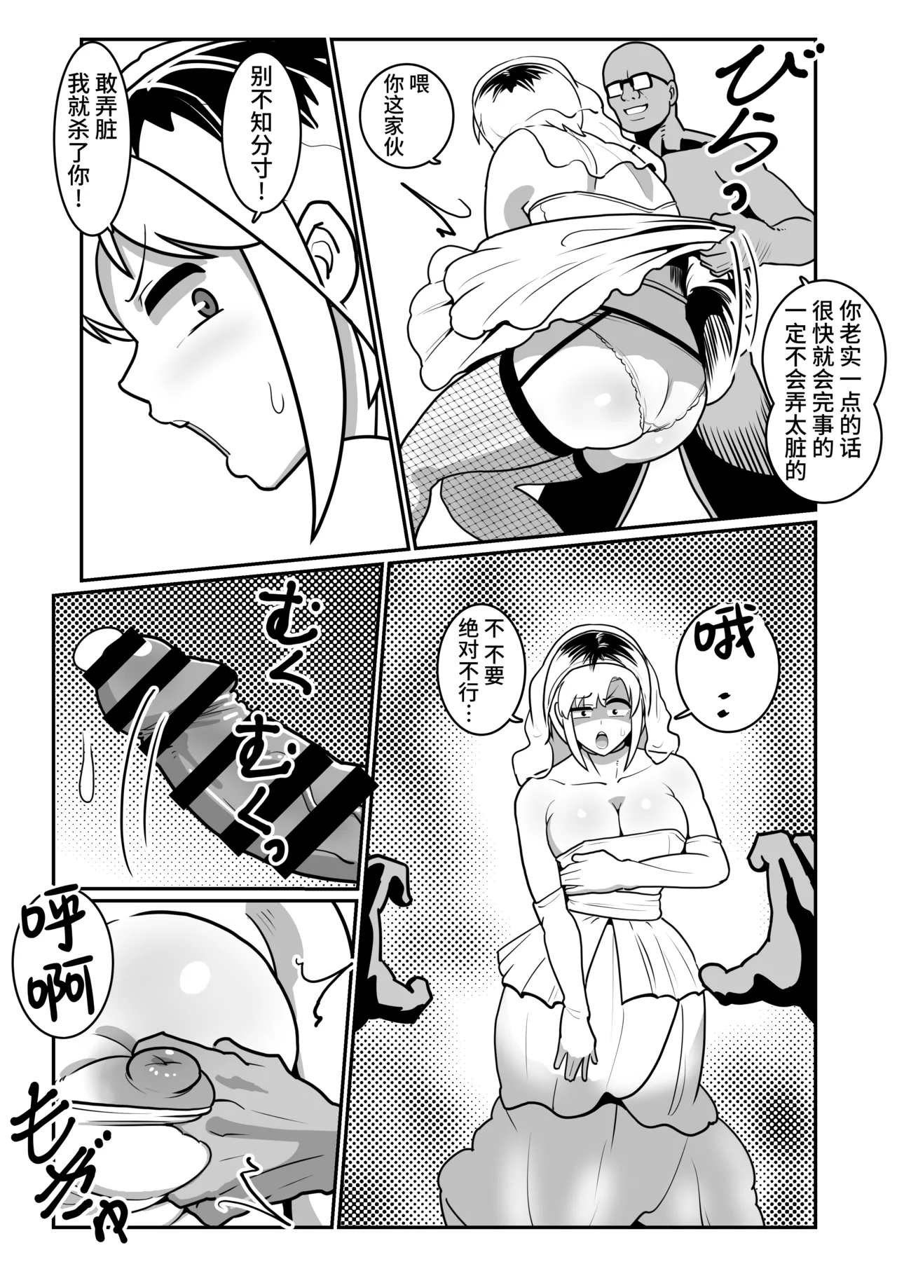 Boteyan EX - Page 16