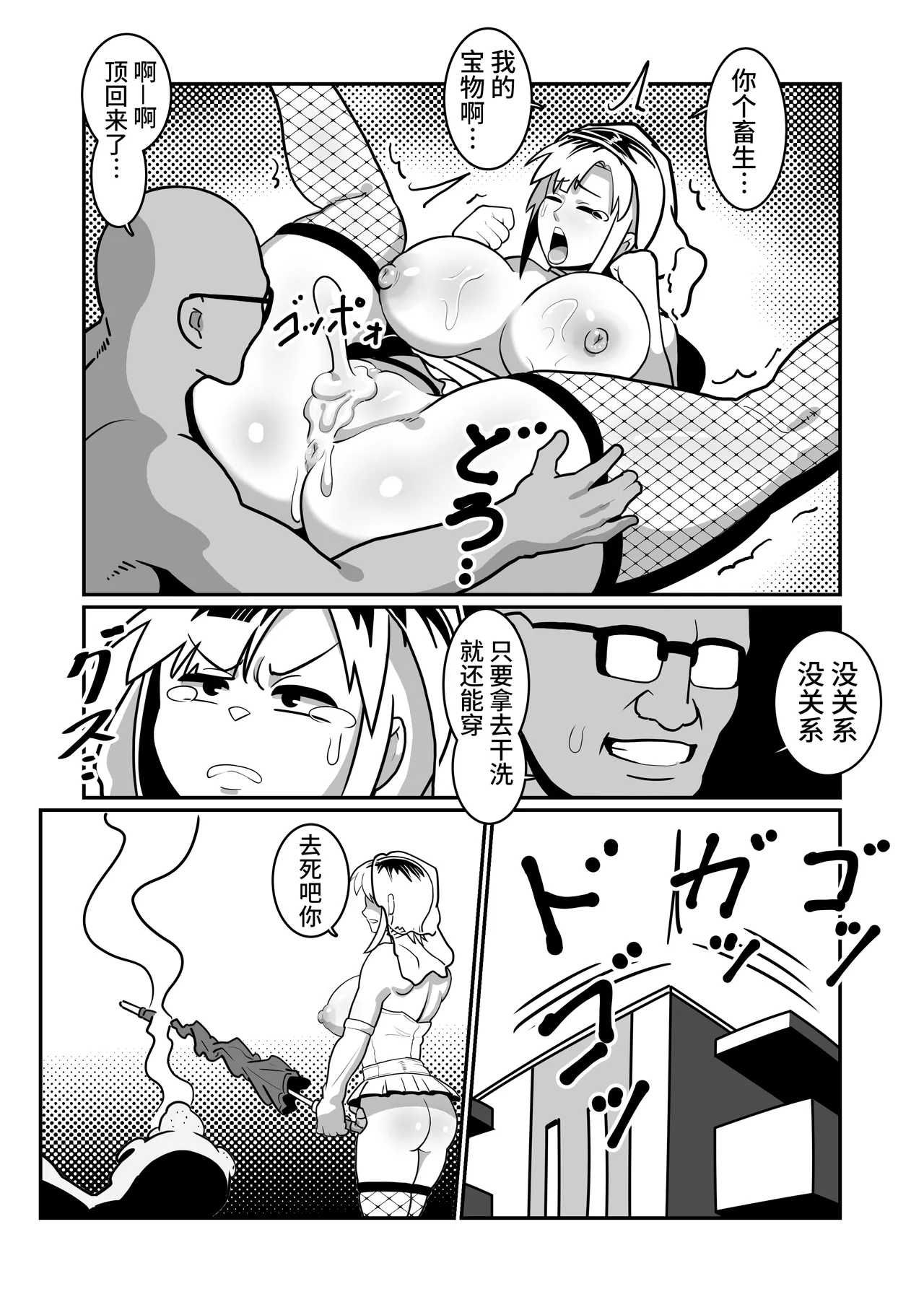 Boteyan EX - Page 23