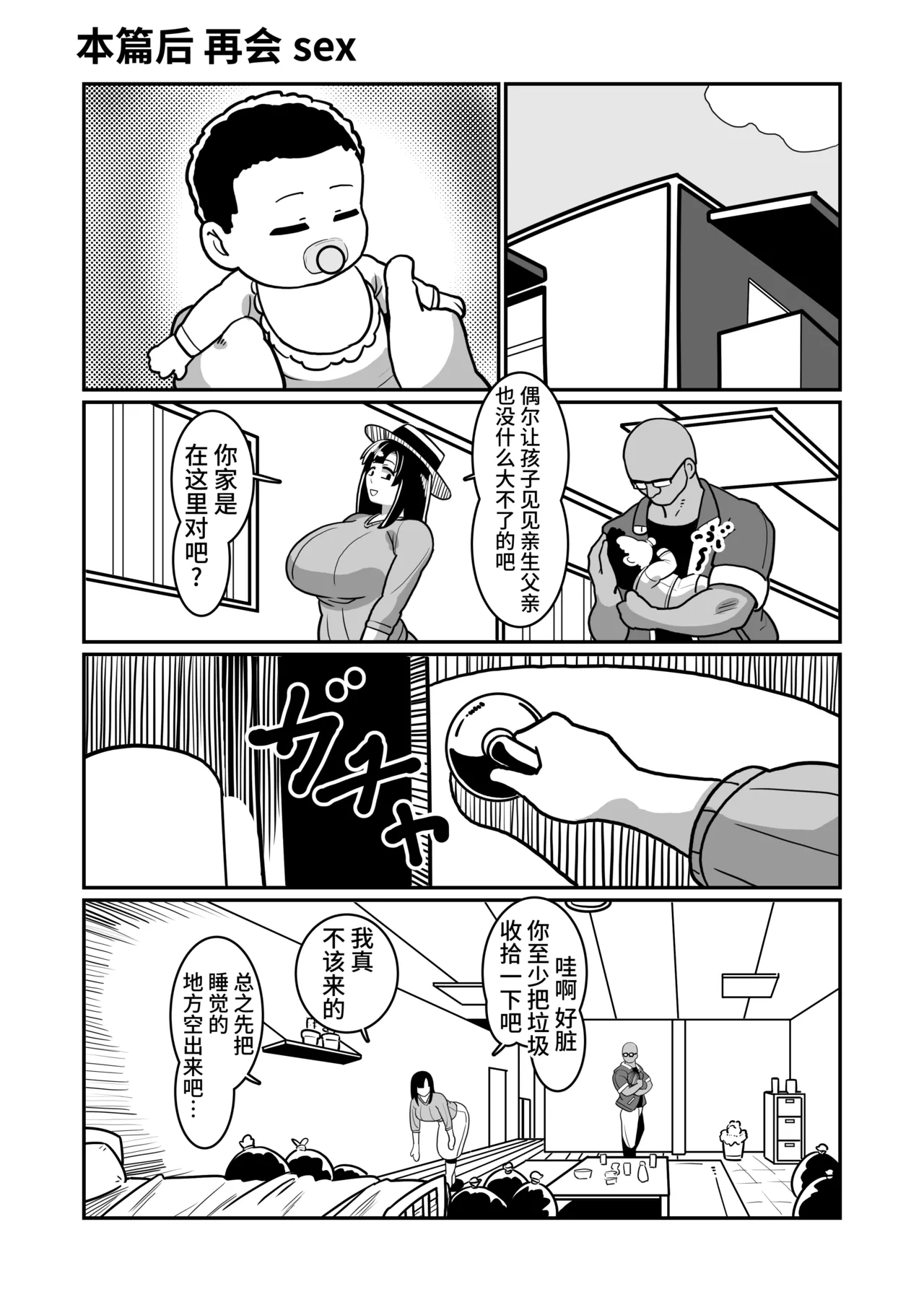 Boteyan EX - Page 37