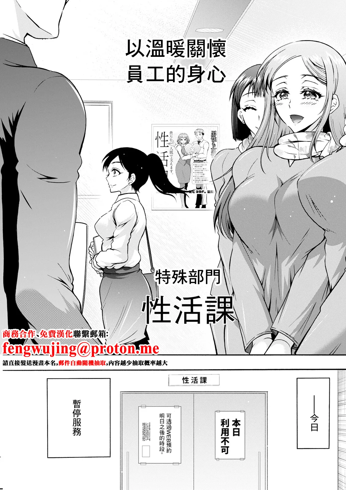 性いっぱい♥性活課 第5話 - Page 1