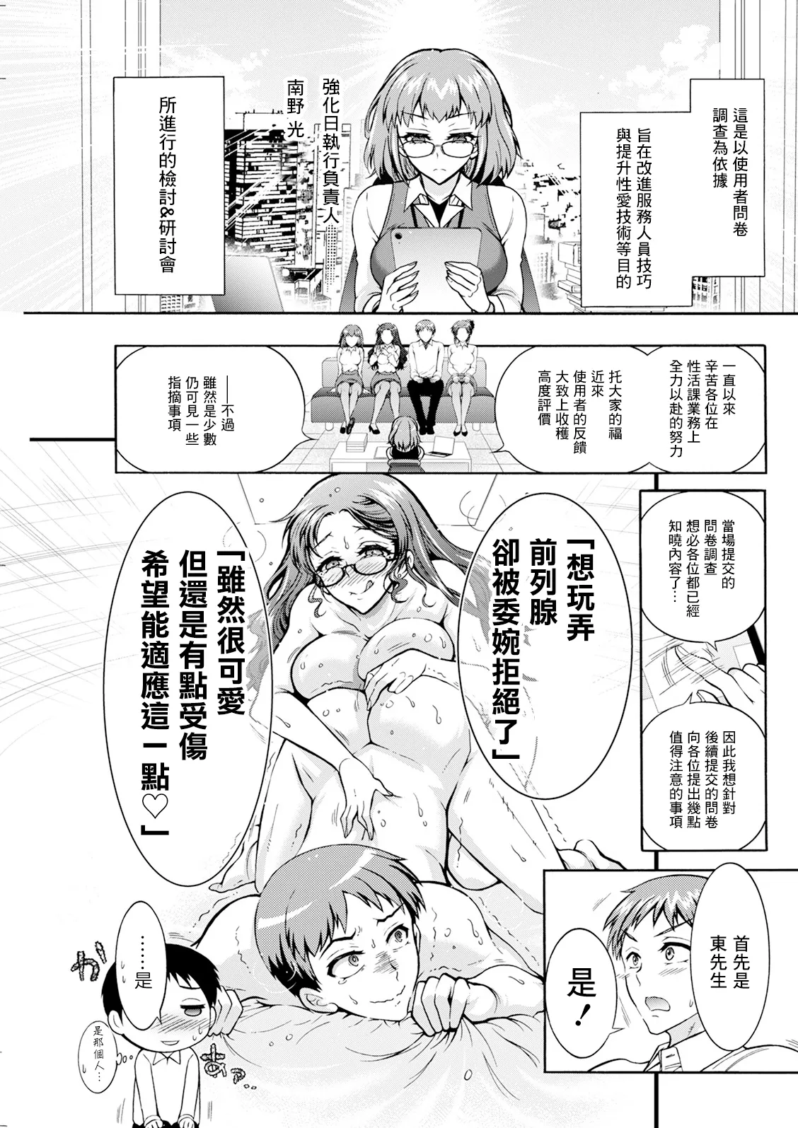 性いっぱい♥性活課 第5話 - Page 3
