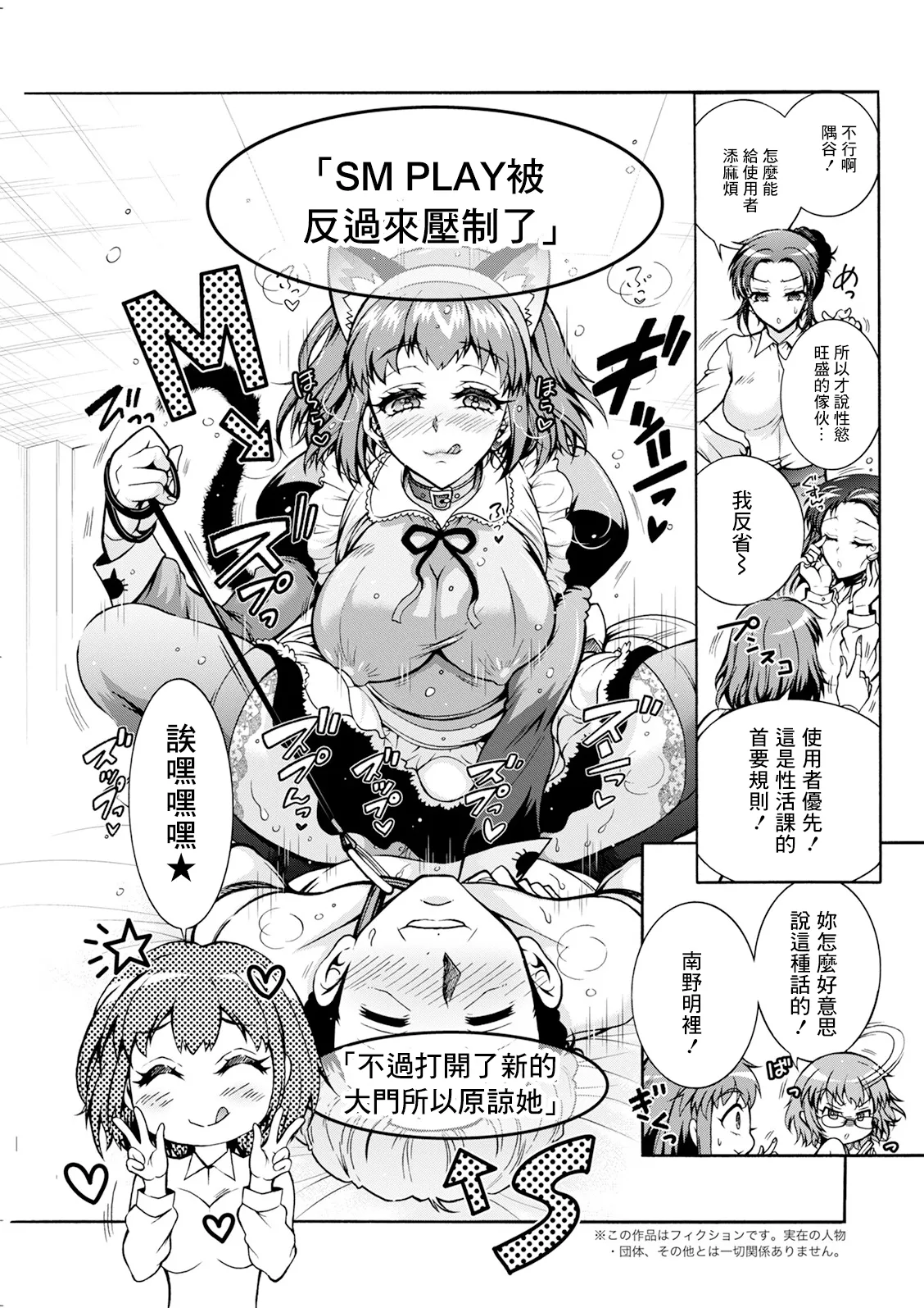 性いっぱい♥性活課 第5話 - Page 5