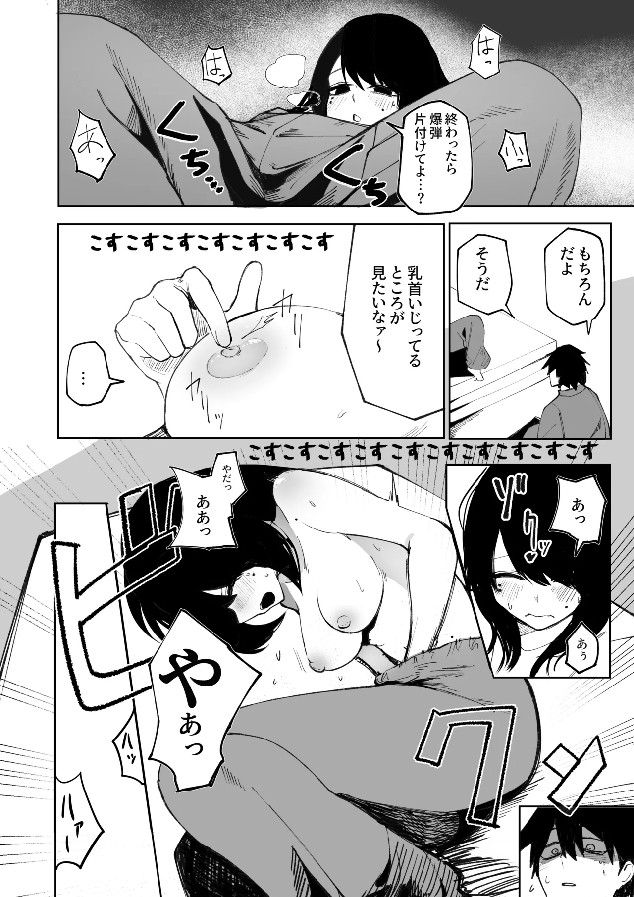 Takkun Shomona! - Page 17
