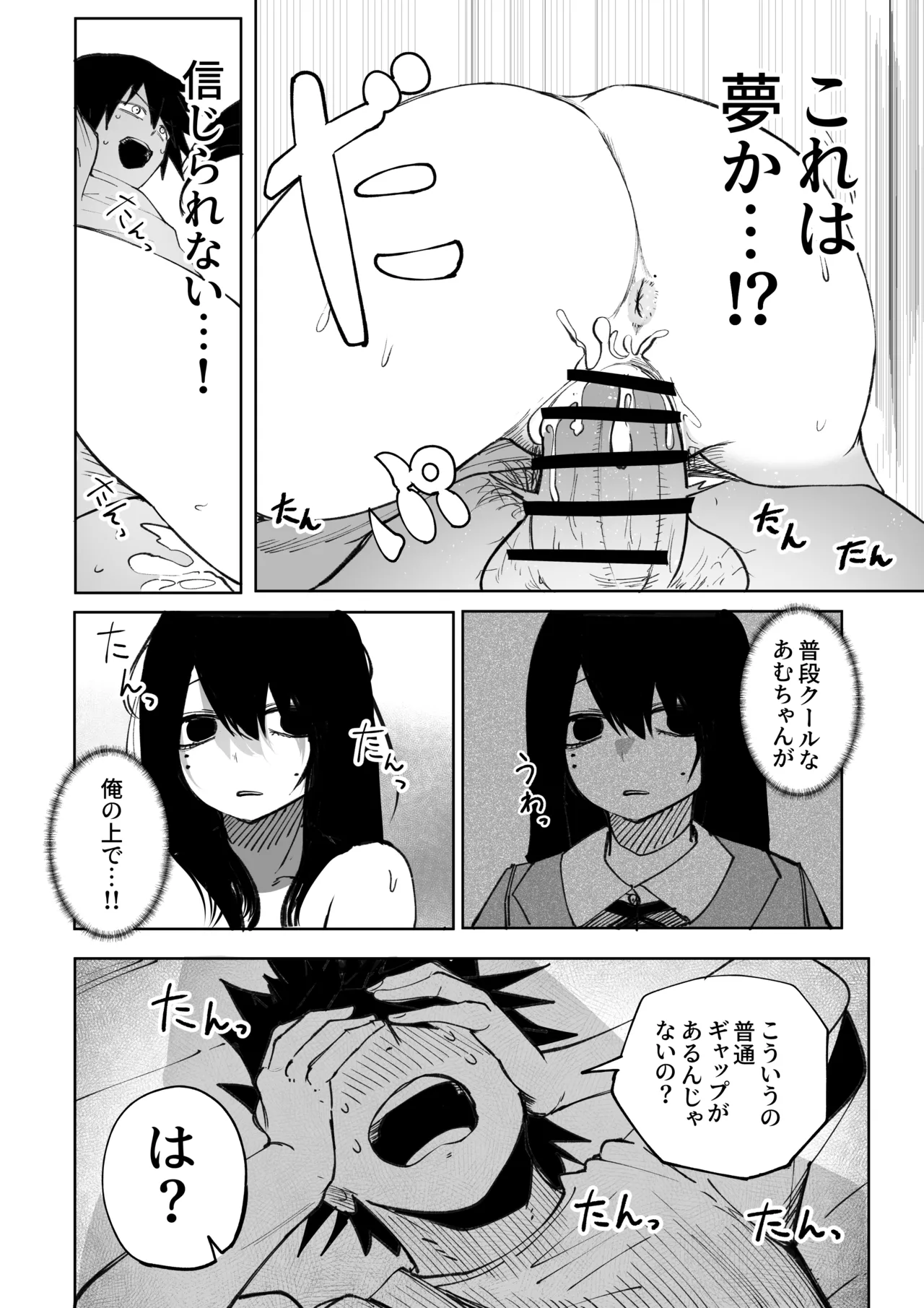 Takkun Shomona! - Page 21