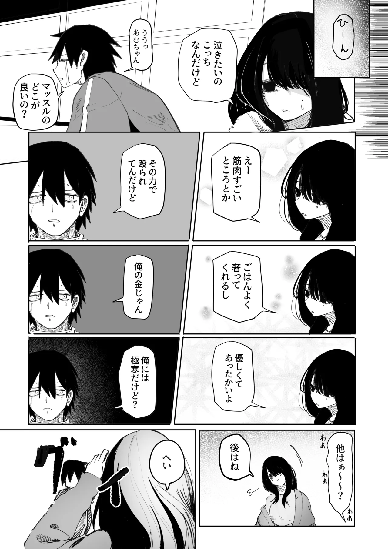 Takkun Shomona! - Page 32