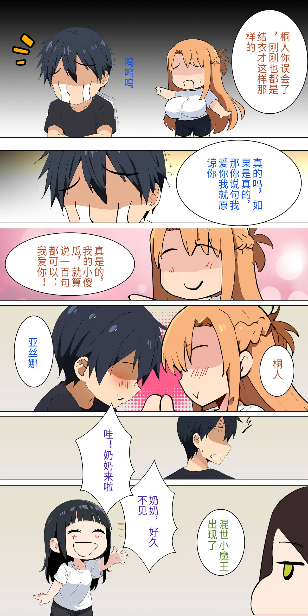 爱之家 1-68 - Page 39