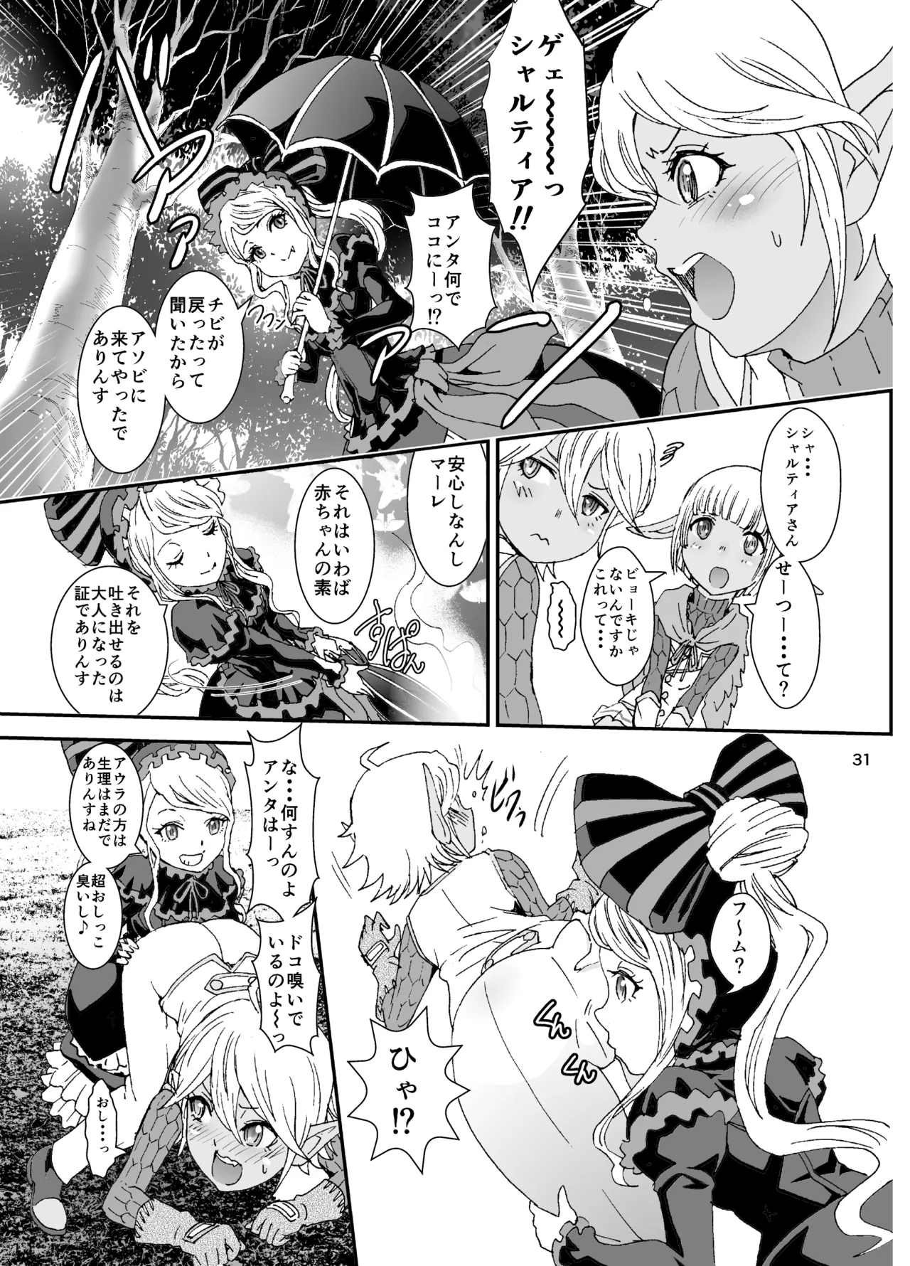 Nazarick Biyori 2 - Page 31