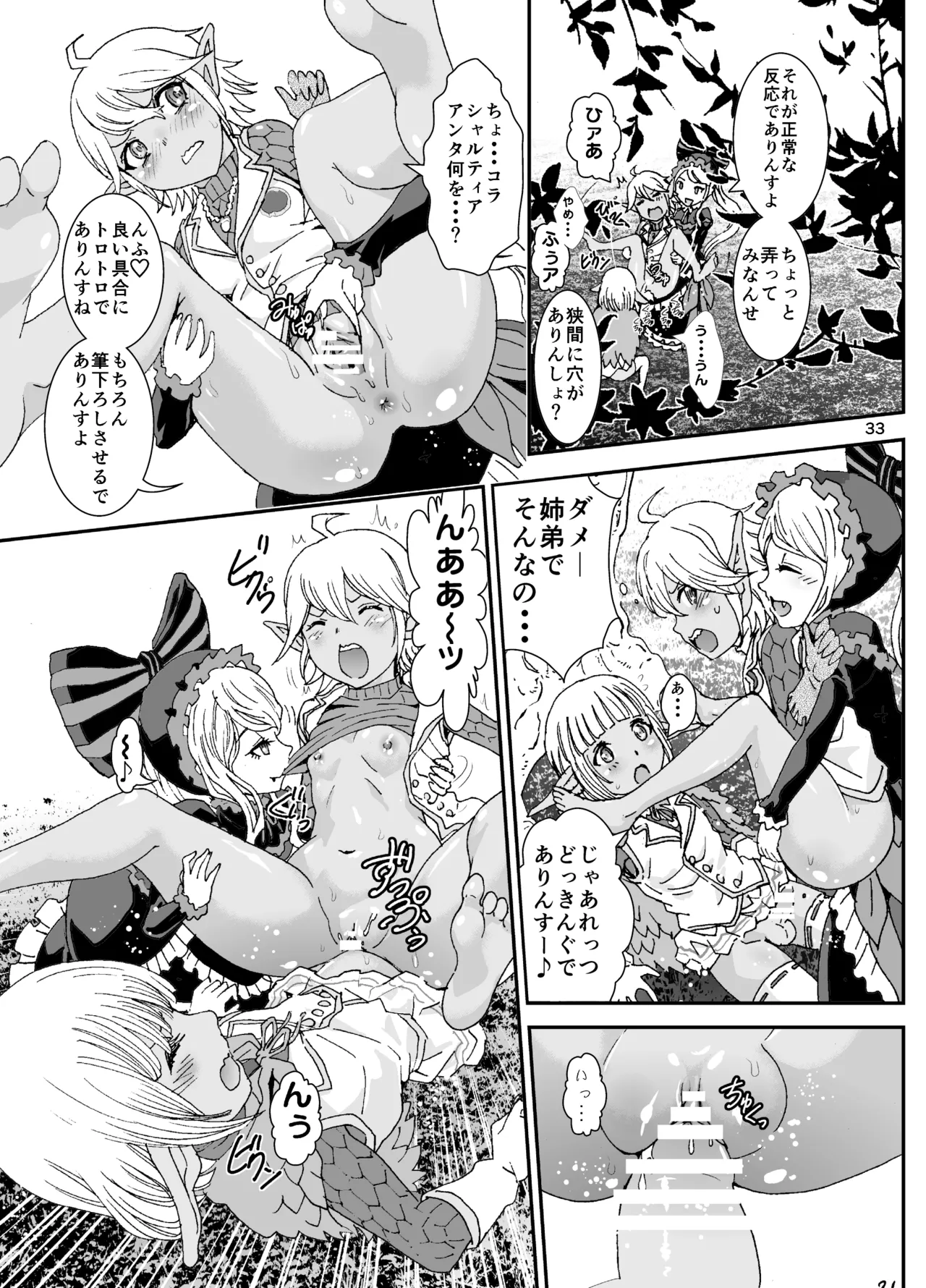 Nazarick Biyori 2 - Page 33