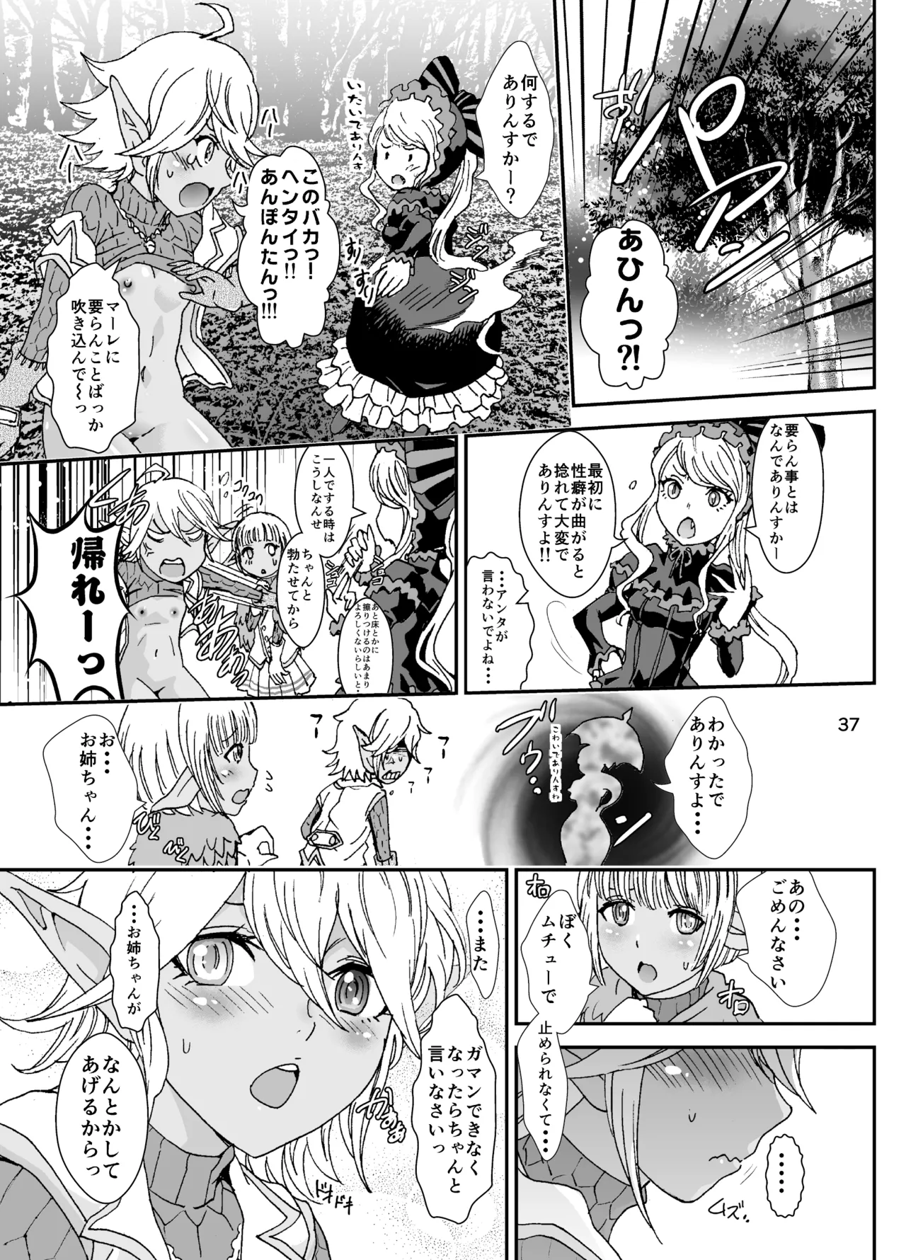 Nazarick Biyori 2 - Page 37